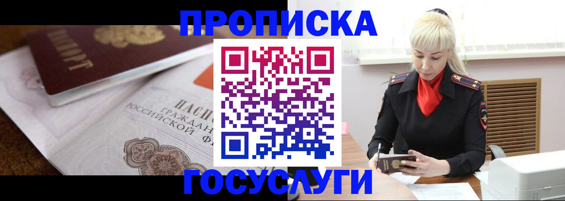 временная регистрация купить в Мурманске
